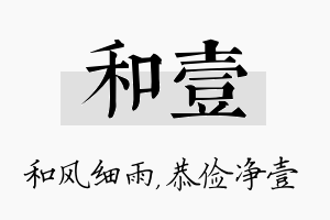 和壹名字的寓意及含义