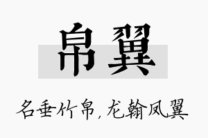 帛翼名字的寓意及含义