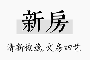 新房名字的寓意及含义