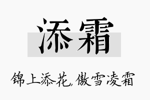 添霜名字的寓意及含义