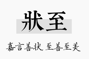 状至名字的寓意及含义