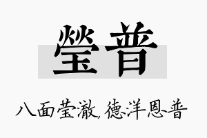 莹普名字的寓意及含义