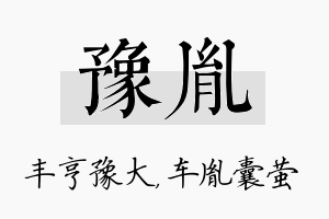 豫胤名字的寓意及含义