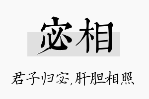 宓相名字的寓意及含义