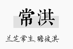 常淇名字的寓意及含义