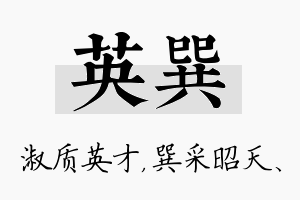 英巽名字的寓意及含义