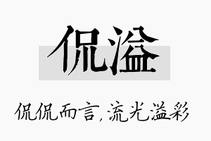 侃溢名字的寓意及含义