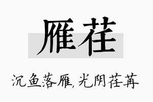 雁荏名字的寓意及含义