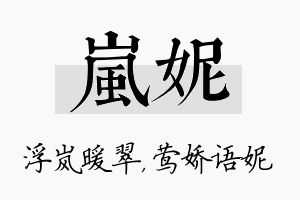 岚妮名字的寓意及含义