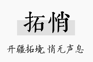 拓悄名字的寓意及含义