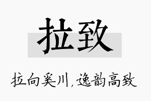 拉致名字的寓意及含义