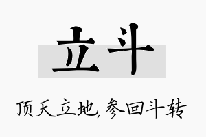 立斗名字的寓意及含义