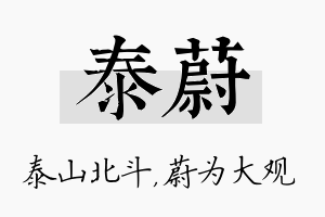 泰蔚名字的寓意及含义