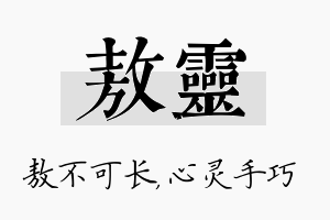 敖灵名字的寓意及含义