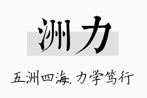 洲力名字的寓意及含义