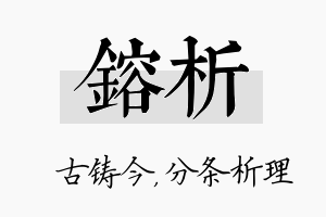 镕析名字的寓意及含义