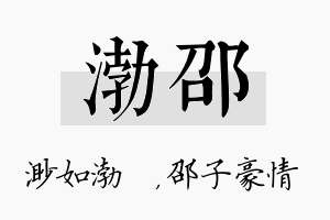 渤邵名字的寓意及含义