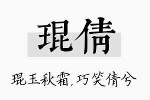 琨倩名字的寓意及含义