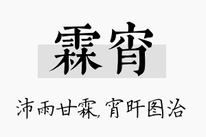 霖宵名字的寓意及含义