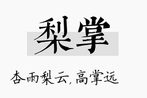 梨掌名字的寓意及含义