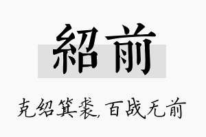 绍前名字的寓意及含义