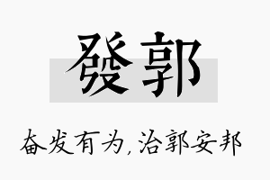 发郭名字的寓意及含义