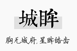 城眸名字的寓意及含义