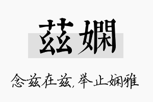 兹娴名字的寓意及含义