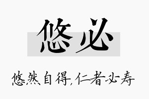 悠必名字的寓意及含义