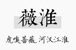 薇淮名字的寓意及含义