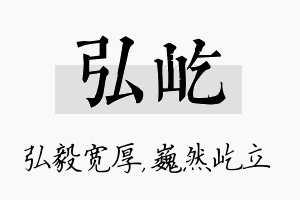 弘屹名字的寓意及含义