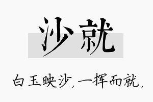 沙就名字的寓意及含义