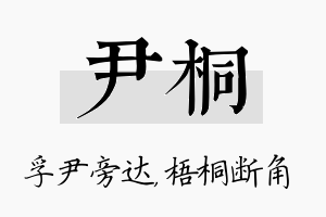 尹桐名字的寓意及含义