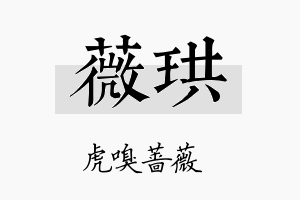 薇珙名字的寓意及含义