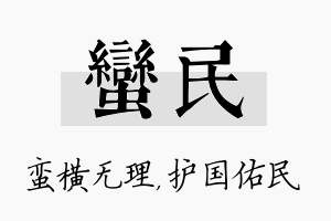 蛮民名字的寓意及含义