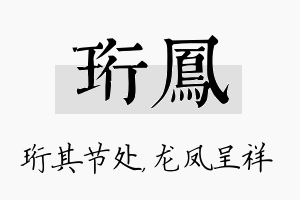 珩凤名字的寓意及含义