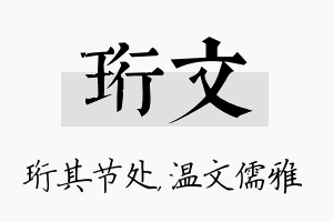 珩文名字的寓意及含义