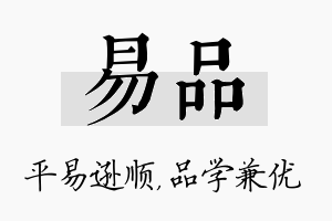 易品名字的寓意及含义