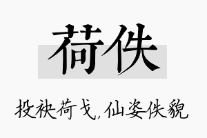 荷佚名字的寓意及含义