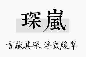 琛岚名字的寓意及含义