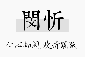 闵忻名字的寓意及含义