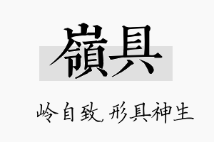 岭具名字的寓意及含义