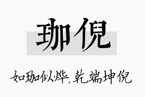 珈倪名字的寓意及含义