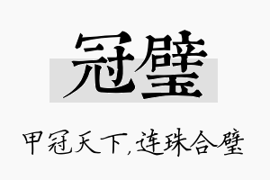 冠璧名字的寓意及含义