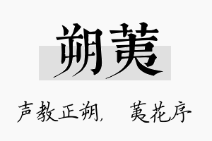 朔荑名字的寓意及含义