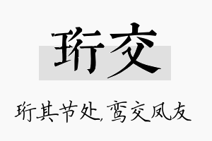 珩交名字的寓意及含义