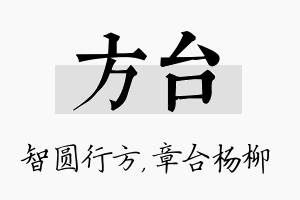 方台名字的寓意及含义