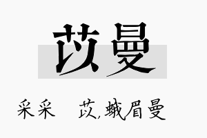 苡曼名字的寓意及含义