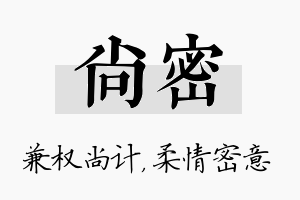 尚密名字的寓意及含义