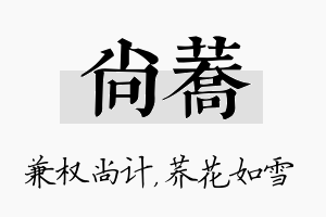 尚荞名字的寓意及含义